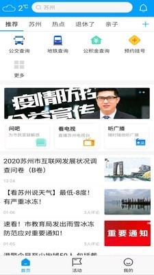 无线苏州手机免费版图1