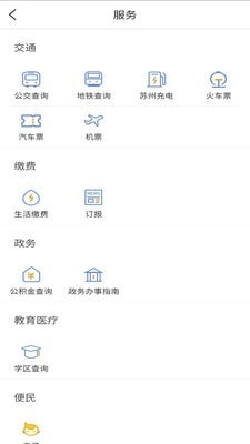 无线苏州手机免费版图3