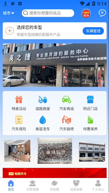 悦腾养车安卓官方版图1