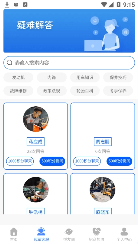 悦腾养车安卓官方版图2
