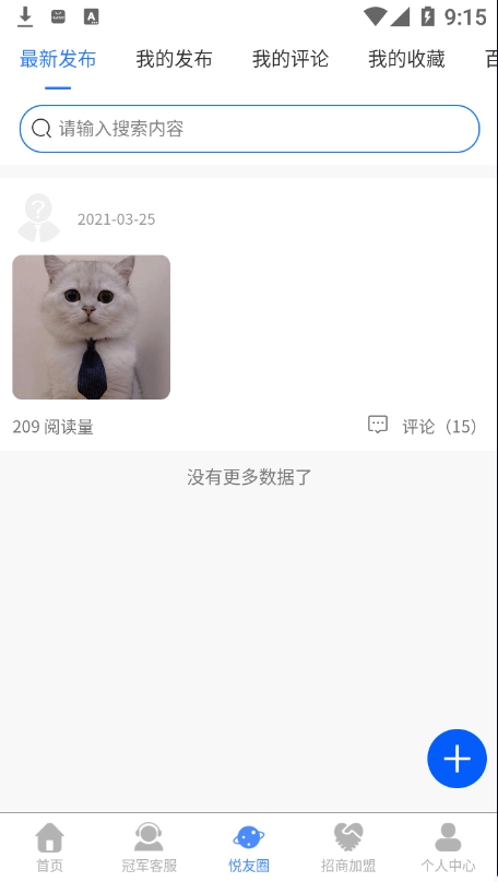 悦腾养车安卓官方版图3