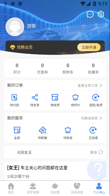悦腾养车安卓官方版图4