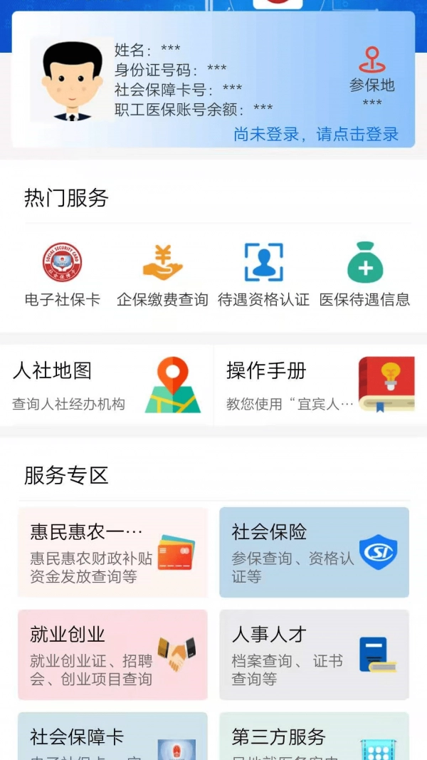 宜宾人社免费原版图1