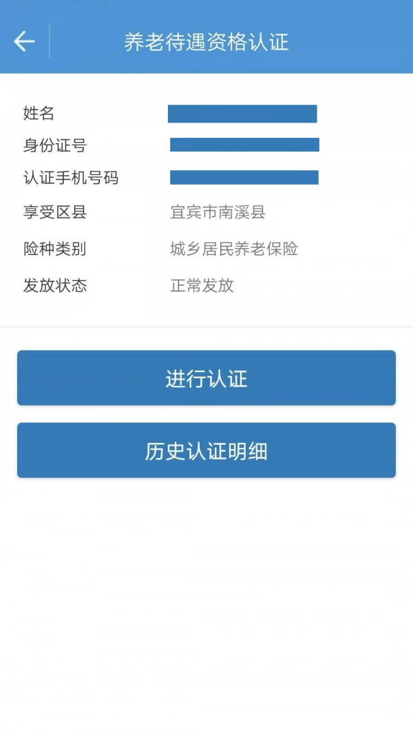 宜宾人社免费原版图2