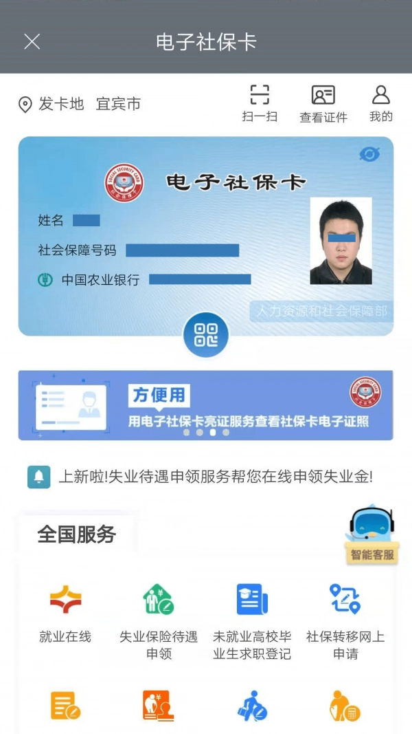 宜宾人社免费原版图5