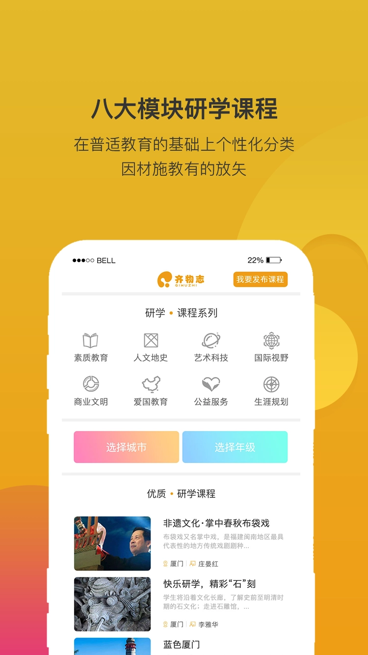 齐物志官方最新版图2