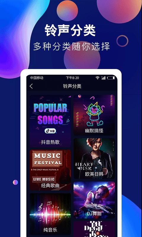 酷彩铃声官方正版图1