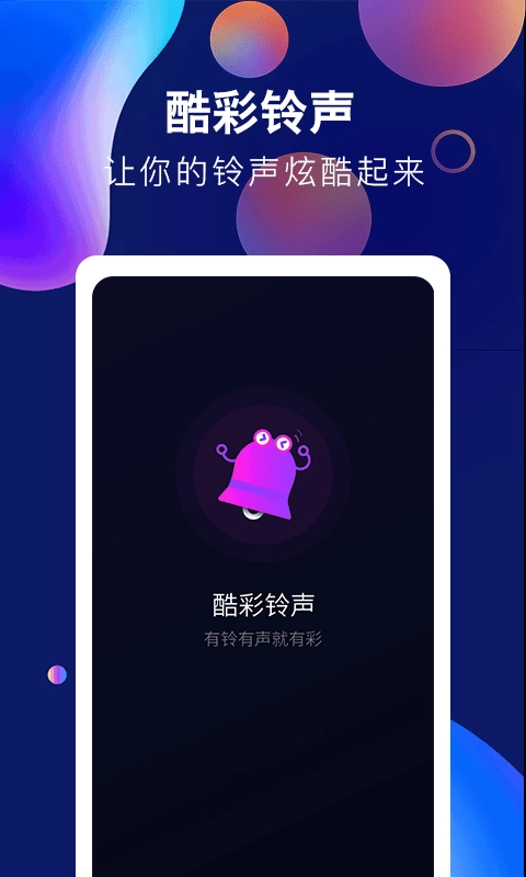 酷彩铃声官方正版图2