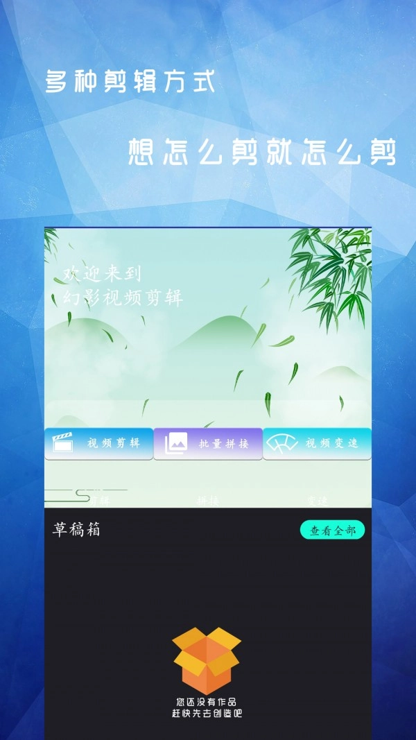 幻影视频剪辑正版图3