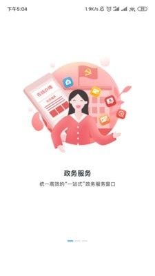 益办事手机免费版图1