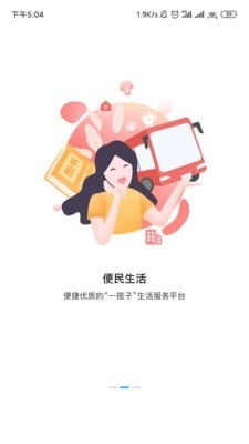 益办事手机免费版图2
