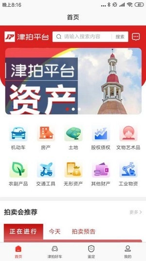 津拍平台通用版图2