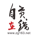 自贡在线最新免费版