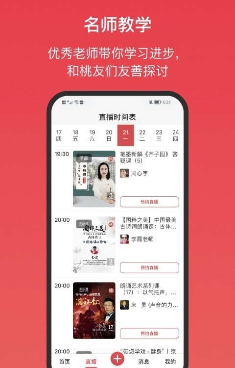 桃有木安卓免费版图2