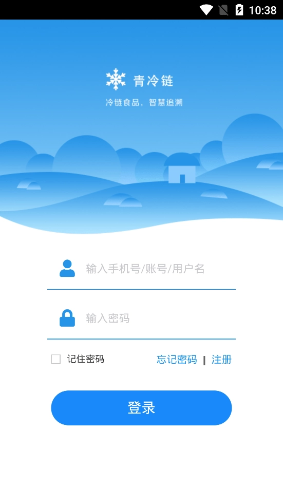 青冷链通用版图2