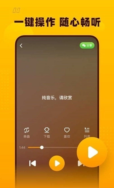 花生音乐正版图1