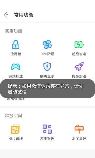 NoxCleaner直装版图3