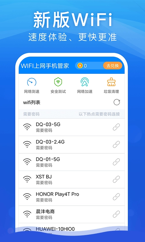 WiFi安全大师直装版图1