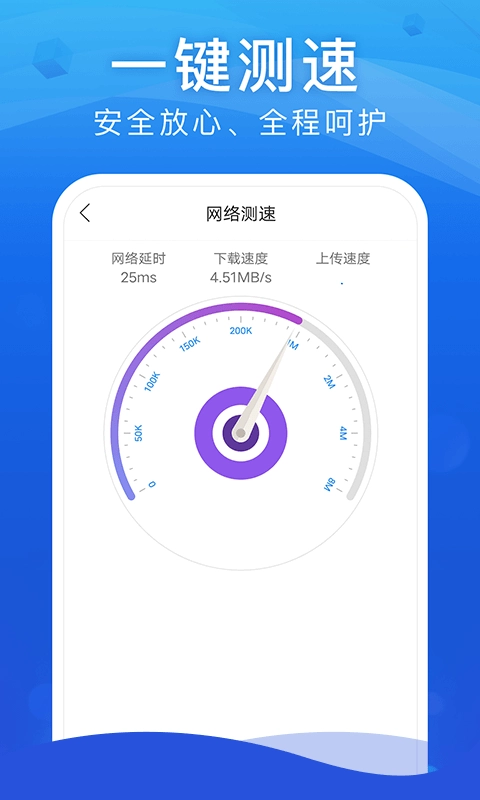WiFi安全大师直装版图2