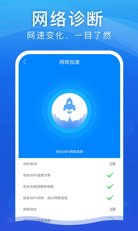 WiFi安全大师直装版图3