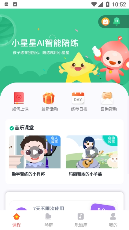 小星星AI陪练无广告版图1