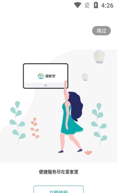 爱家里手机正版图1