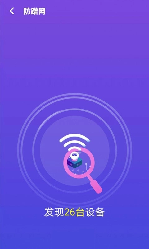 天天WiFi管家最新免费版图3