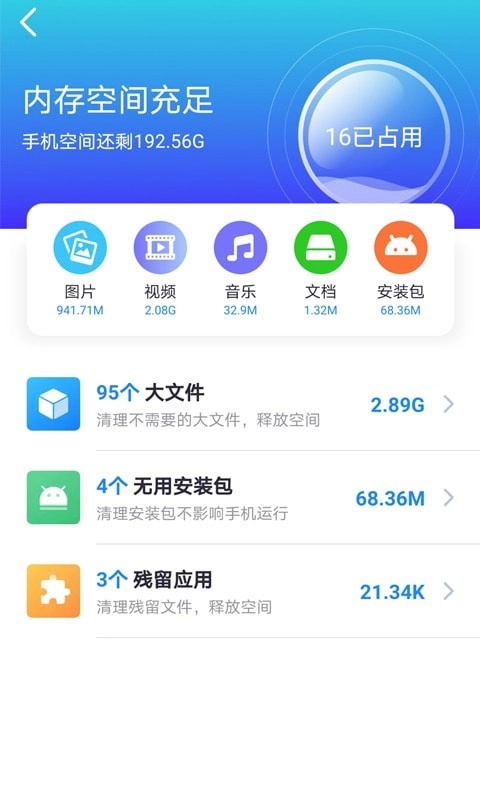 天天WiFi管家最新免费版图4
