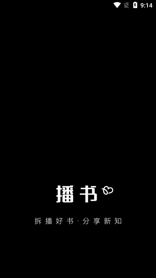 播书免费原版图1
