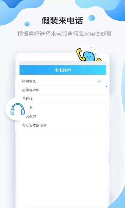 假装来电话通用版图1