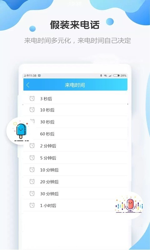 假装来电话通用版图2