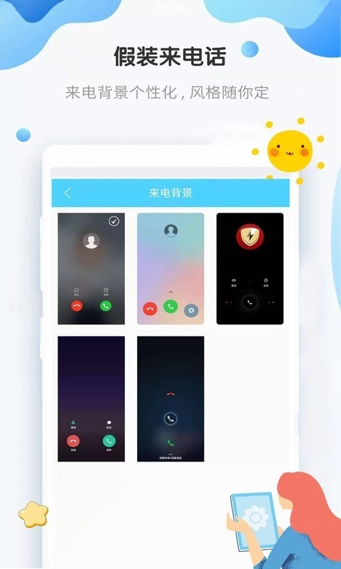 假装来电话通用版图4