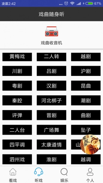 妈妈的戏曲通用版图4