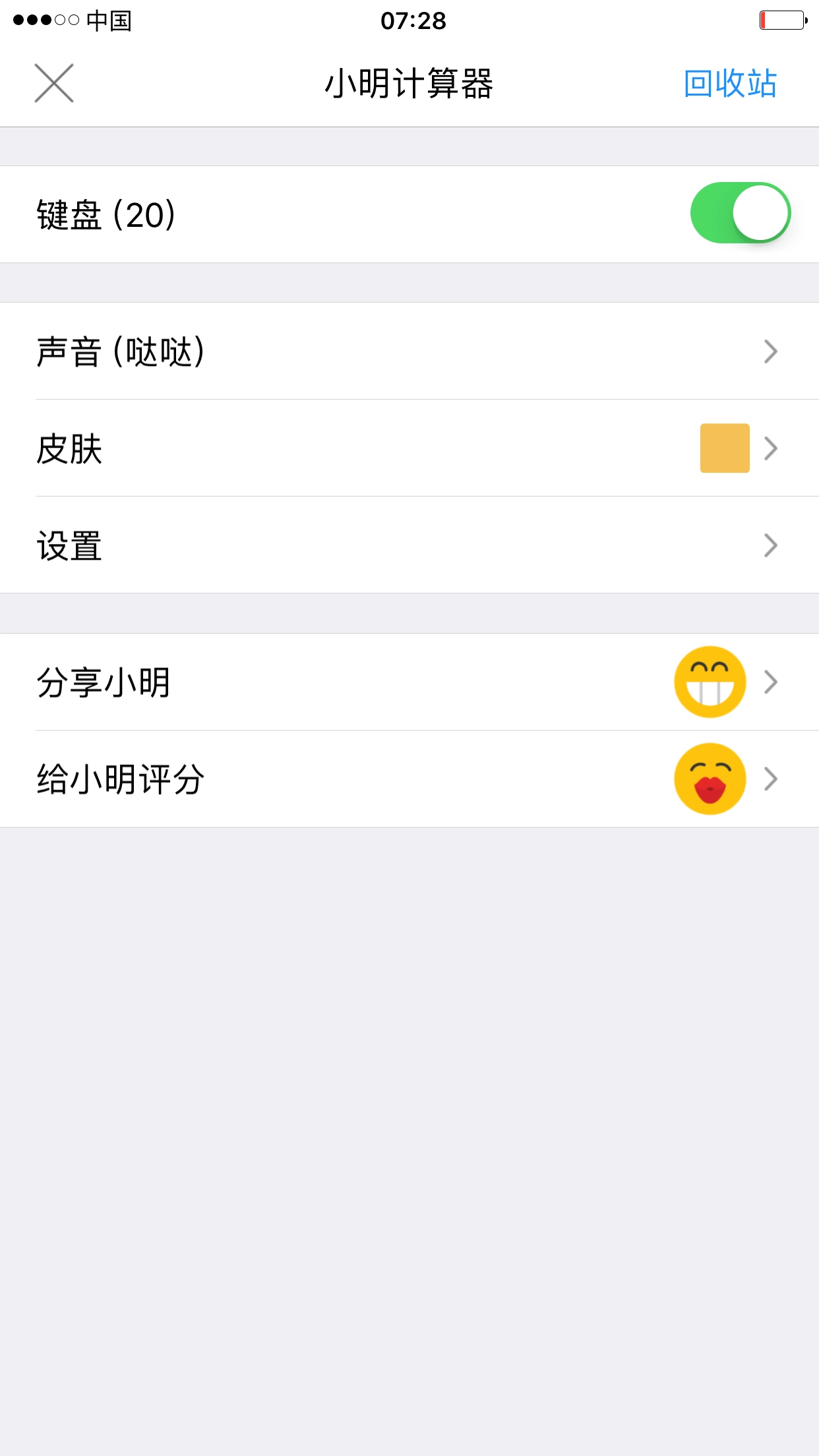 小明计算器手机最新版图5