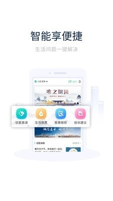 创收物业手机最新版图1