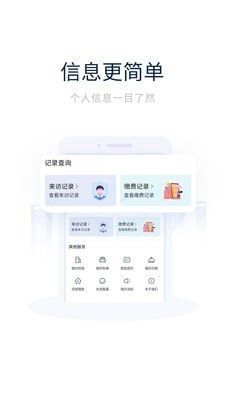 创收物业手机最新版图4