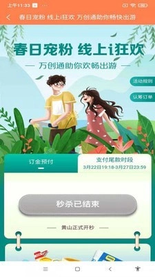 万创通手机版