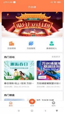 万创通手机版