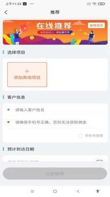 万创通手机版