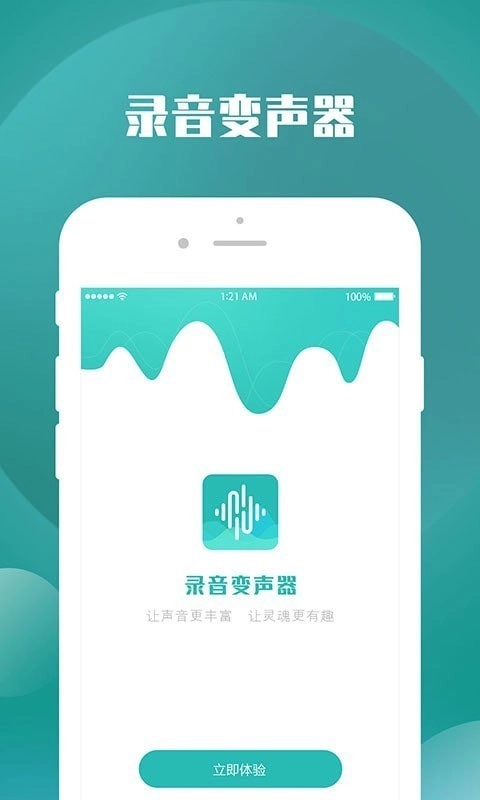 录音变声器官方正版图1