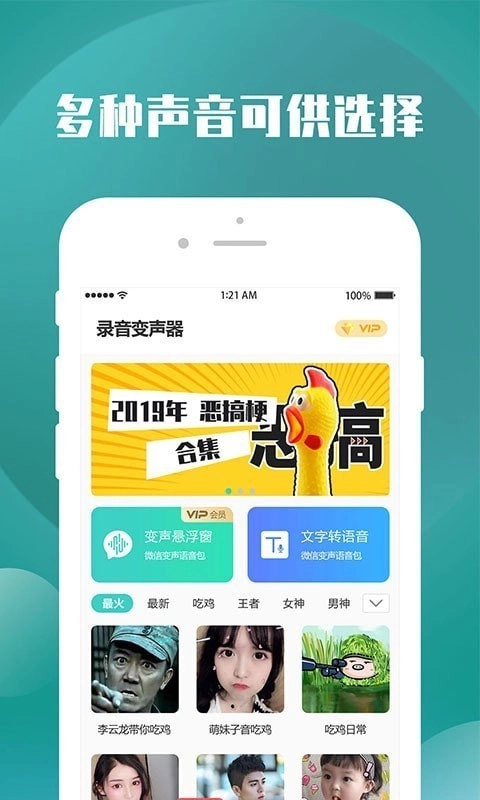 录音变声器官方正版图2