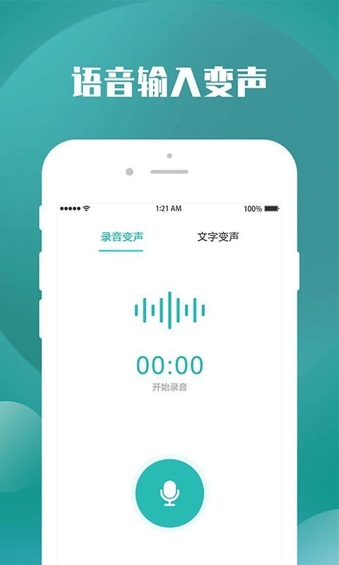 录音变声器官方正版图3