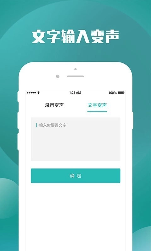 录音变声器官方正版图4