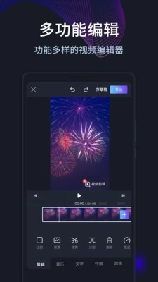 短视频编辑剪辑安卓直装版图2