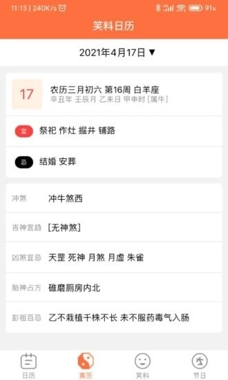 开薪日历红包版图1