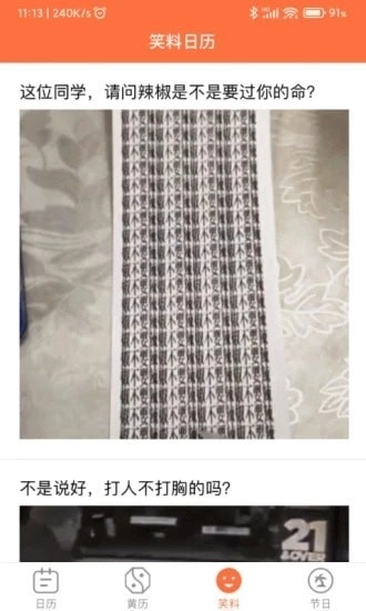开薪日历红包版图3