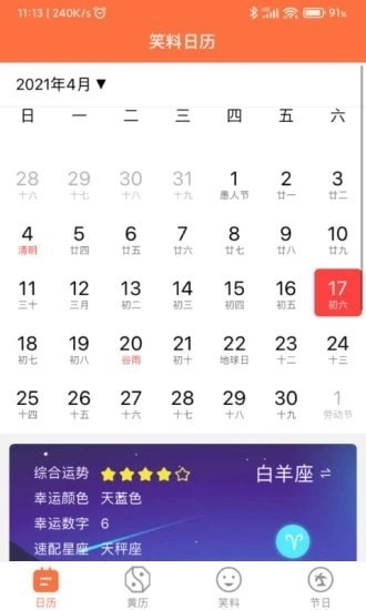 开薪日历红包版图4
