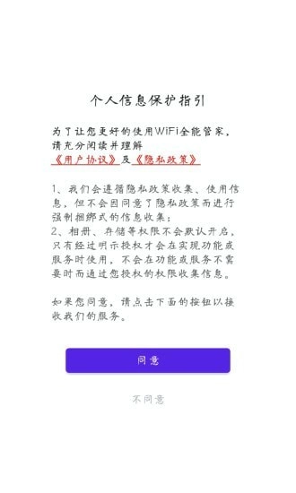WIFI全能管家最新免费版图1