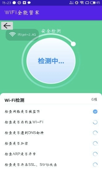 WIFI全能管家最新免费版图2
