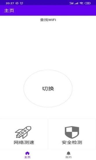 WIFI全能管家最新免费版图4